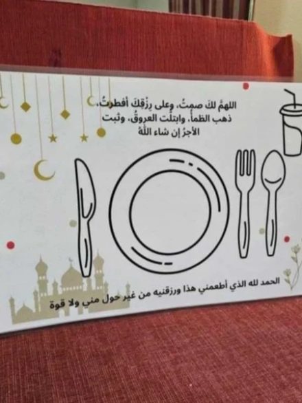 Set de table spéciale Ramadan