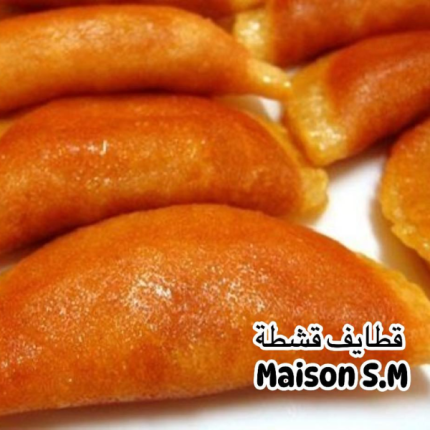 Qatayef bel Achta ( 6 pièces )